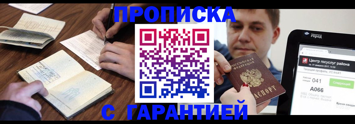 прописка для школы в Грозном