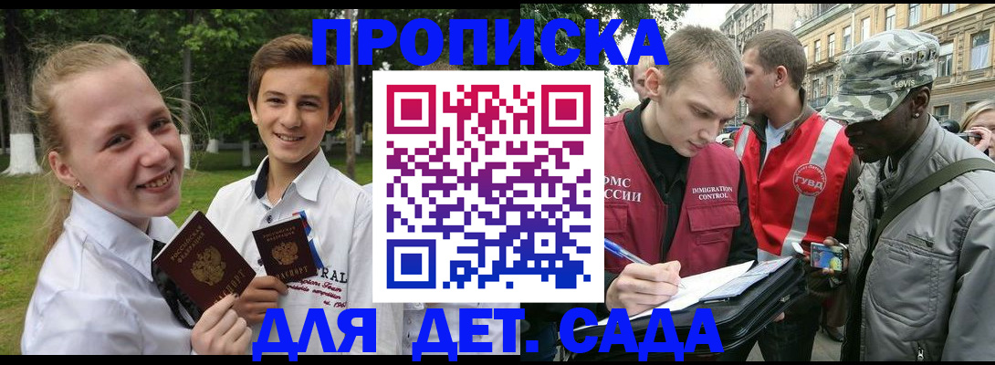 прописка 2025 в Грозном