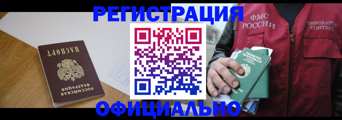 временная регистрация 2025 в Грозном