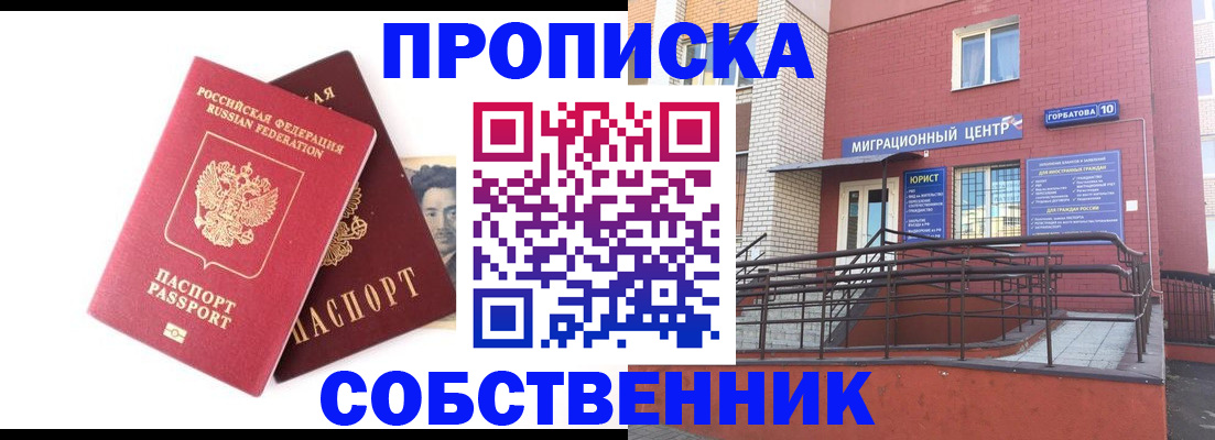 временная регистрация законно в Грозном